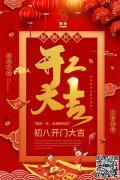 开工大吉：2021,一路“犇”向前