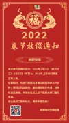 尚简仓储设备2022春节放假通知